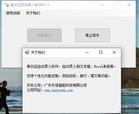 身份證信息自動錄入系統(tǒng)軟件