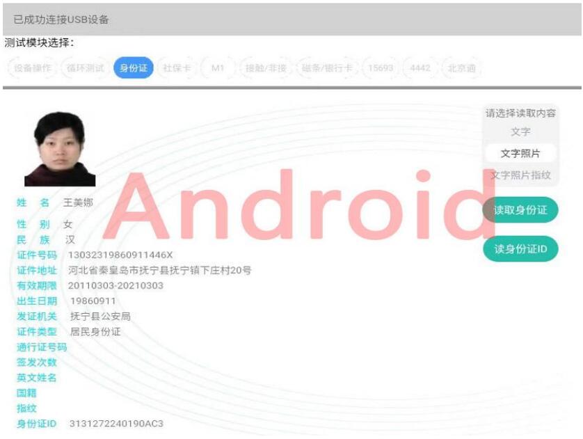 安卓SDK V1.0.36下載