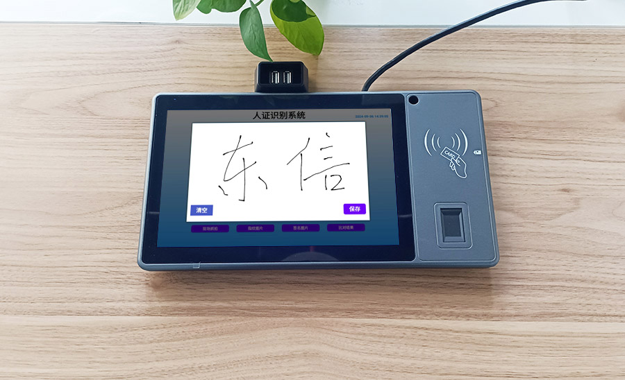 廣東東信智能身份證社?？ǘ喙δ苄畔⒔换ソK端