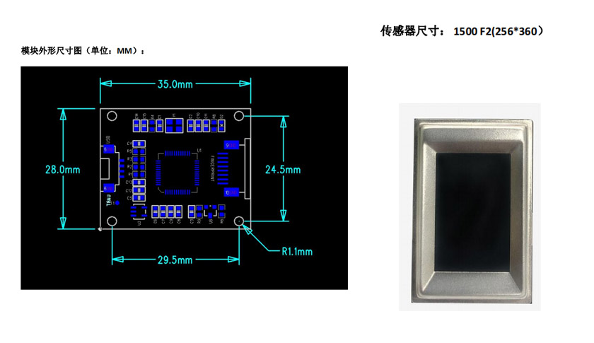 EST-FP1500指紋采集儀模塊尺寸圖 EST-FP1500指紋采集儀模塊尺寸圖
