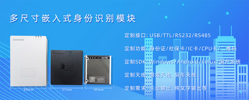多種尺寸嵌入式識(shí)別模組