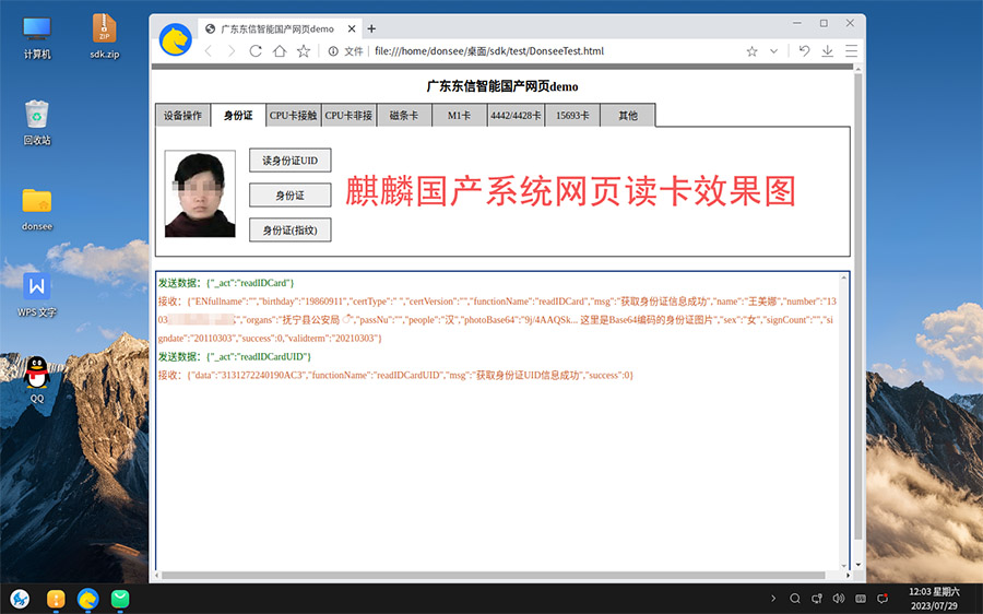 麒麟國(guó)產(chǎn)系統(tǒng)網(wǎng)頁測(cè)試