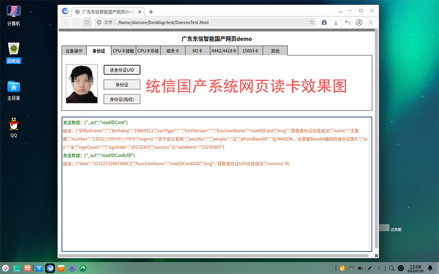 統(tǒng)信國(guó)產(chǎn)系統(tǒng)網(wǎng)頁測(cè)試