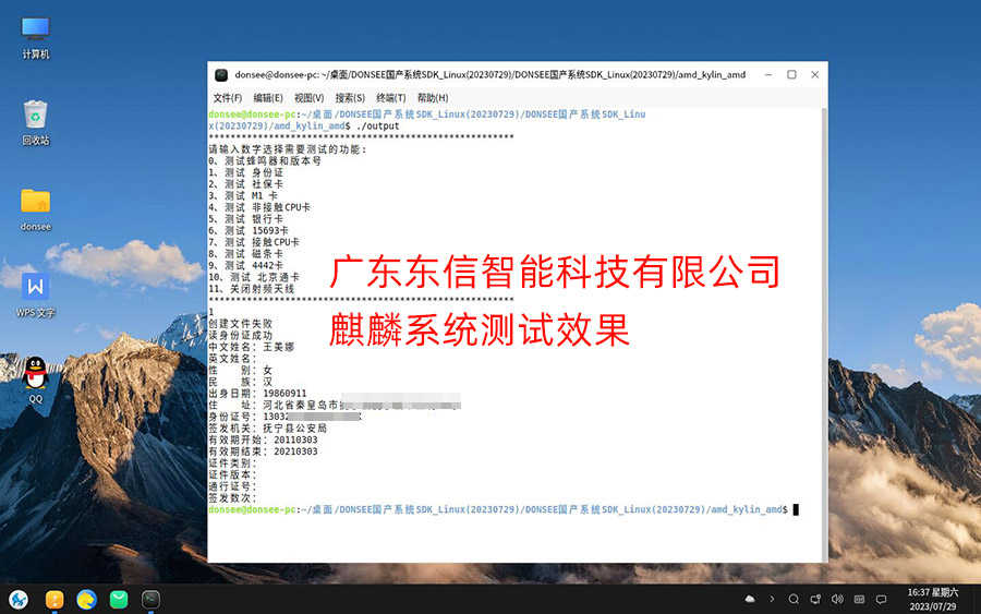 國產系統(tǒng)麒麟測試效果