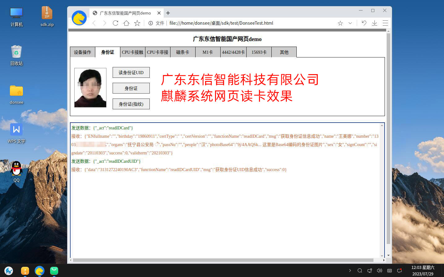 麒麟國(guó)產(chǎn)系統(tǒng)網(wǎng)頁讀卡效果
