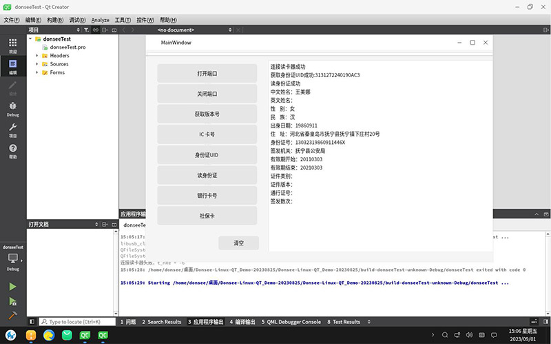 Kylin麒麟國產(chǎn)系統(tǒng) V10 SP1下身份證閱讀器Qt應(yīng)用程序開發(fā)環(huán)境配置 Kylin麒麟國產(chǎn)系統(tǒng) V10 SP1下身份證閱讀器Qt應(yīng)用程序開發(fā)環(huán)境配置