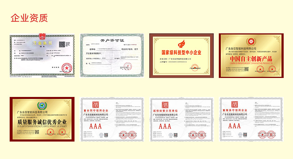 企業(yè)資質(zhì)