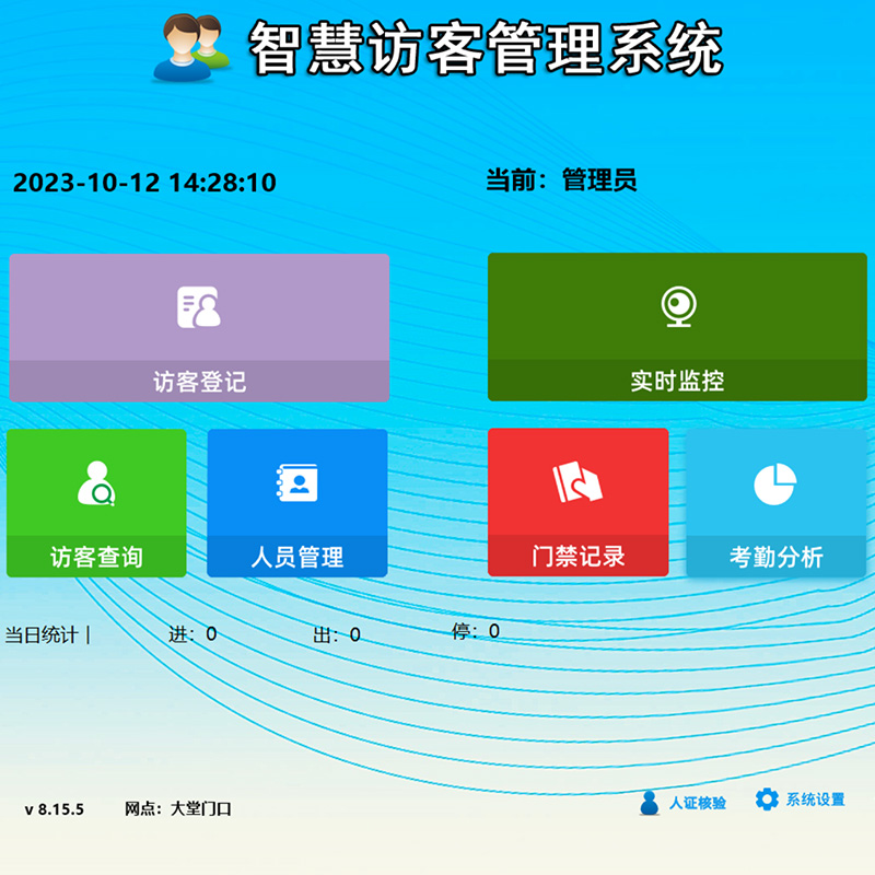 東信智能智慧訪客管理系統(tǒng)軟件+硬件