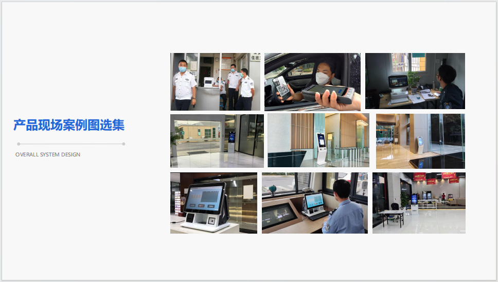 智慧訪客綜合管控平臺 智慧訪客綜合管控平臺