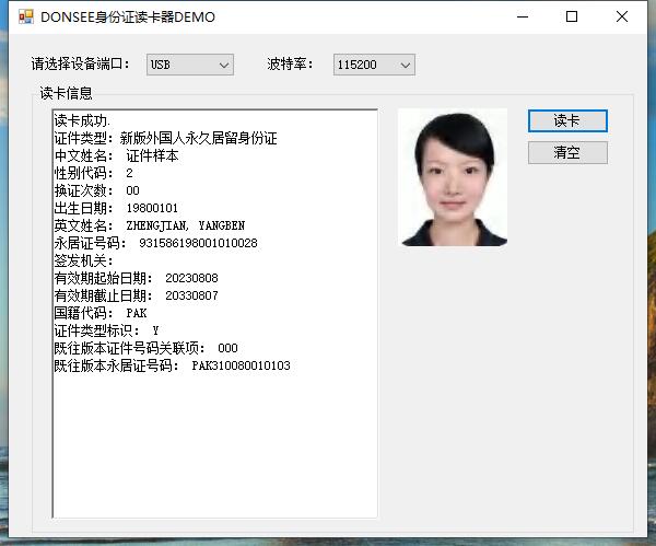 新版外國人永久居留身份證機讀信息規(guī)則 新版外國人永久居留身份證機讀信息規(guī)則