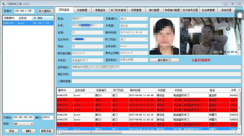 軟件實(shí)時(shí)顯示身份證信息