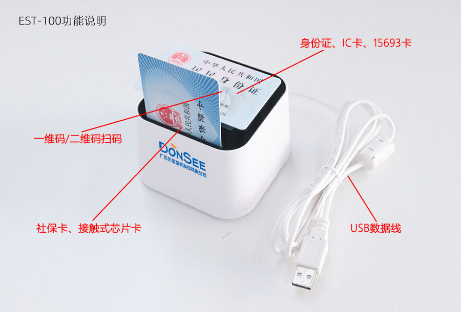 EST-100嵌入式身份證社?？⊕叽a墩功能圖