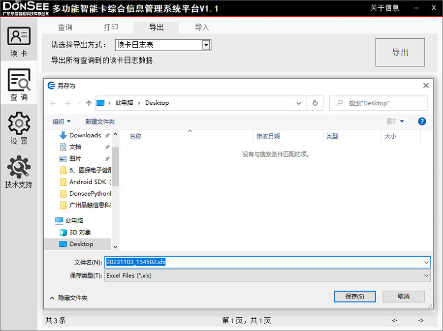 數據導出功能演示