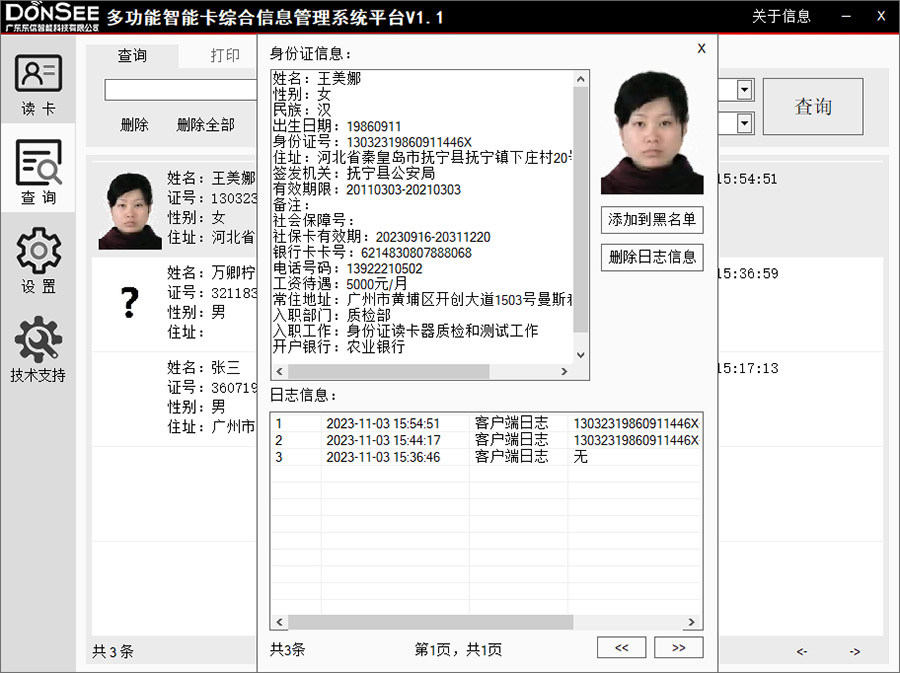 錄入信息詳情界面