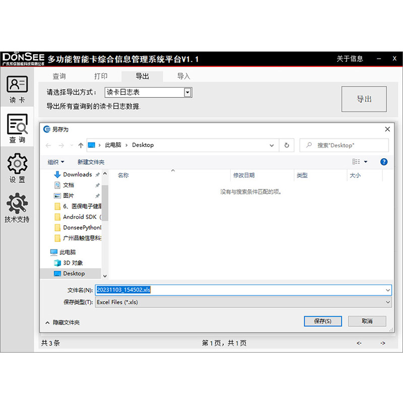 入職招聘身份證銀行卡登記系統(tǒng)