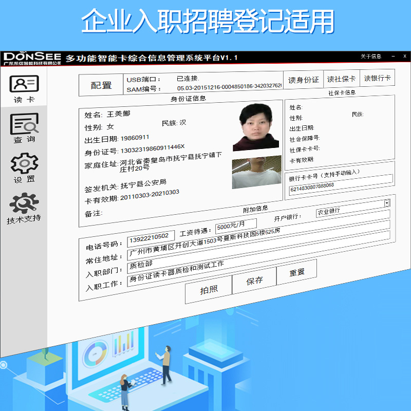 入職招聘身份證銀行卡登記系統(tǒng)