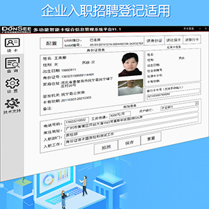 入職招聘身份證銀行卡登記系統(tǒng)