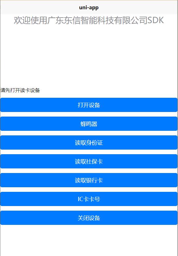 uni-app功能界面圖 uni-app功能界面圖