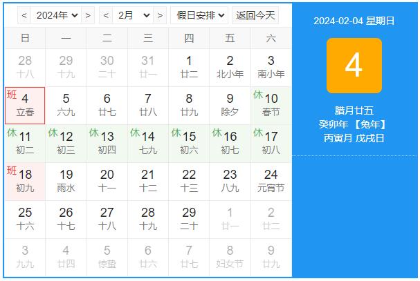 東信公司2024年春節(jié)放假通知