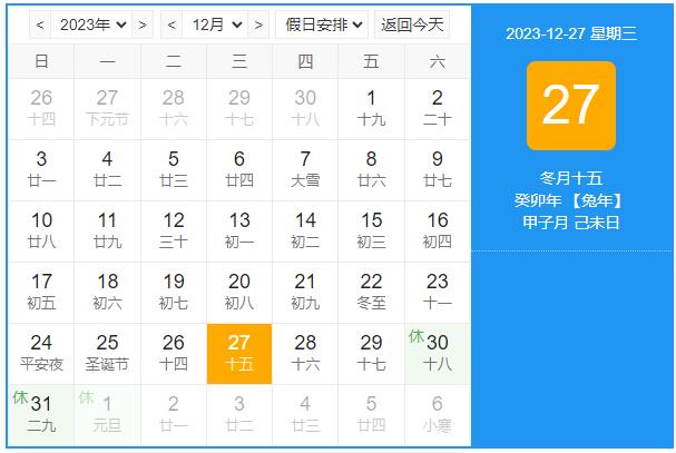 東信公司2024年元旦放假通知