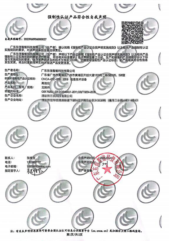 公司多功能高拍儀掃描儀獲得3C認證通過