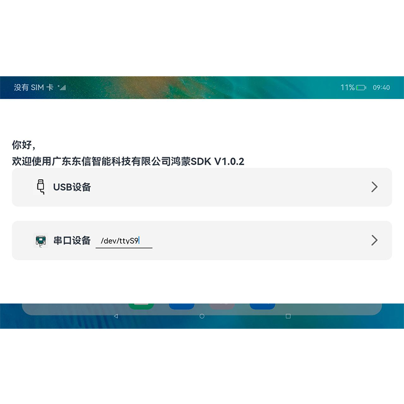 鴻蒙系統(tǒng)身份證社保卡讀寫(xiě)桌面終端