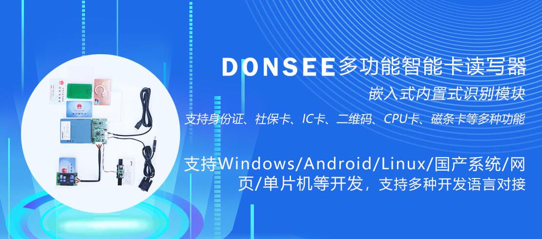 東信智能多功能智能卡讀寫(xiě)器
