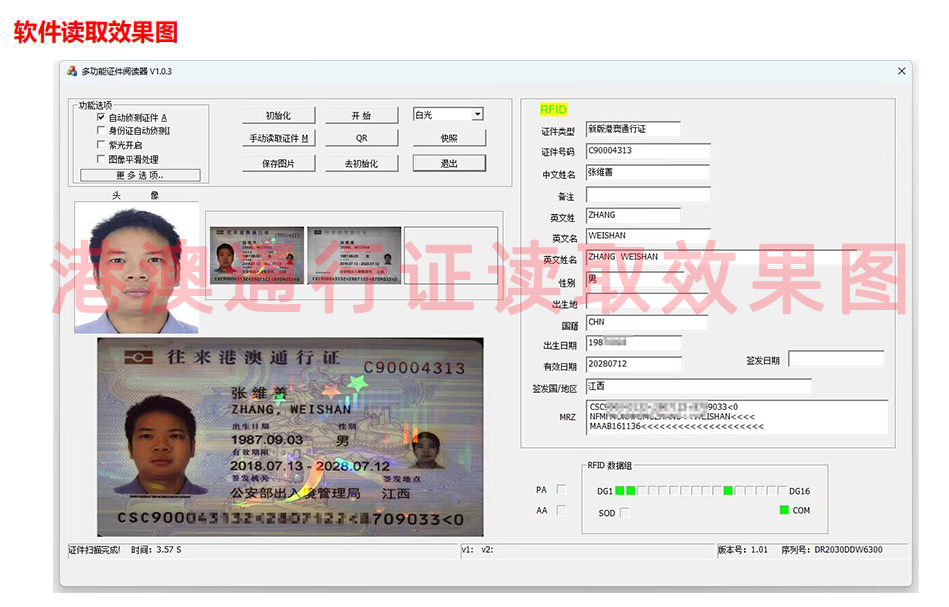 MEPR 500電子護(hù)照閱讀器 MEPR 500電子護(hù)照閱讀器