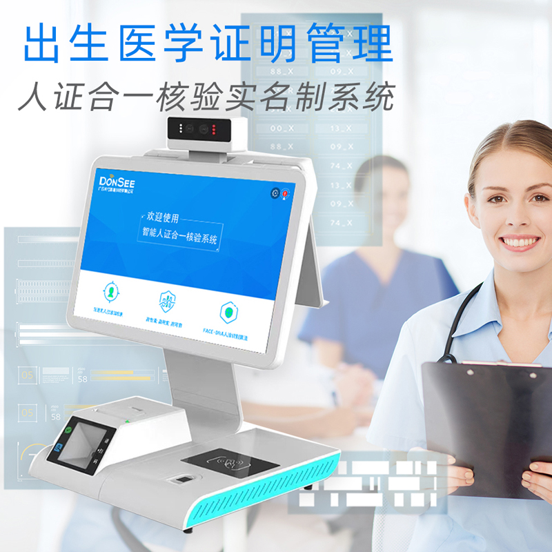 出生醫(yī)學(xué)證明用人證合一核驗(yàn)系統(tǒng)