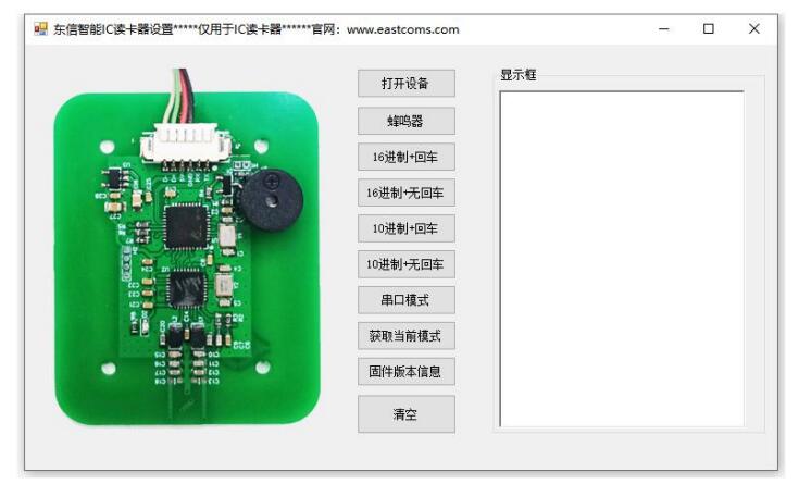 IC卡刷卡器模組配置軟件 IC卡刷卡器模組配置軟件