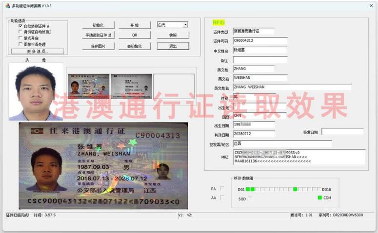 EST-100PR多功能護照閱讀器