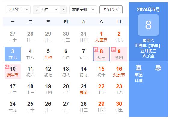端午節(jié)放假時(shí)間