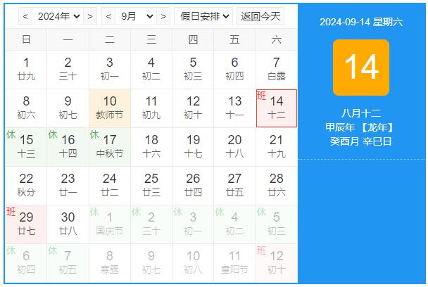 中秋節(jié)放假時(shí)間