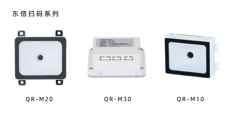 QR-M20/QR-M30/QR-M10二維碼掃碼模組SDK二次開(kāi)發(fā)包下載