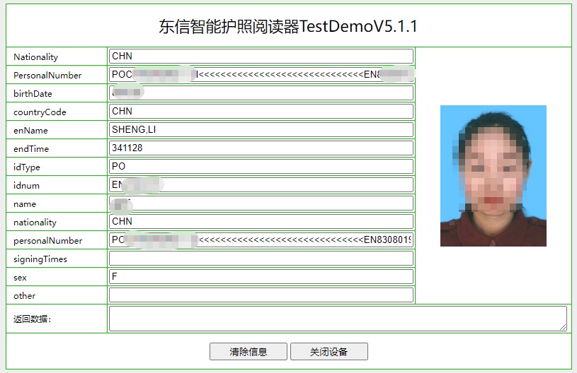 EST-100PR-NZ內(nèi)置式多功能護(hù)照閱讀機(jī)