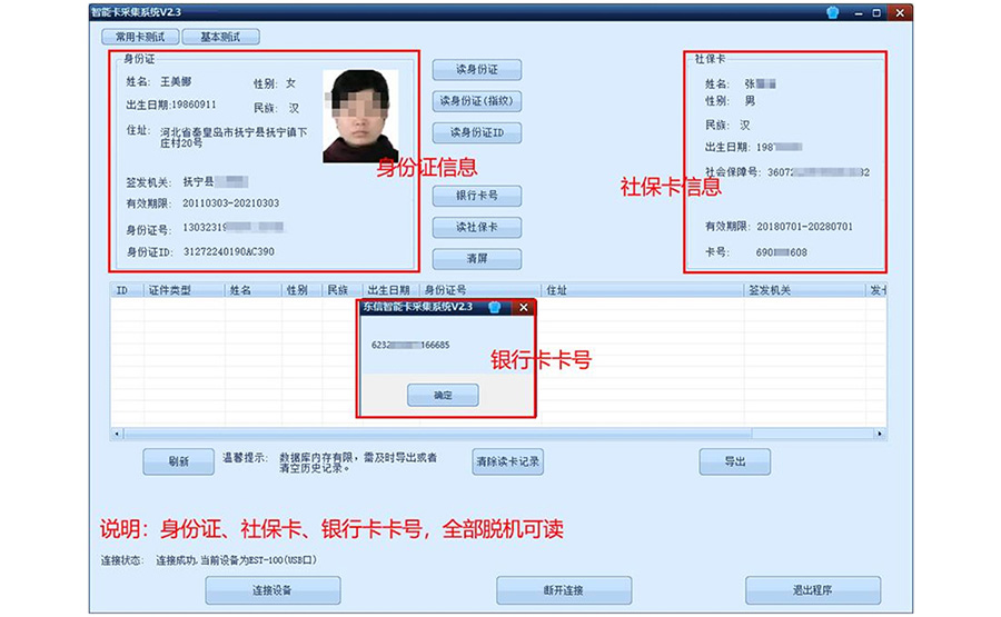 EST-100MR身份證掃描二合一大模組