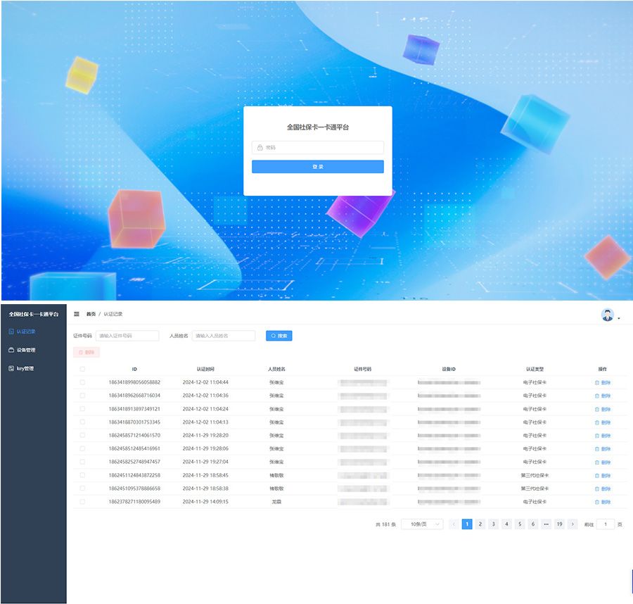 智慧人社一卡通人證識別通道系統(tǒng)