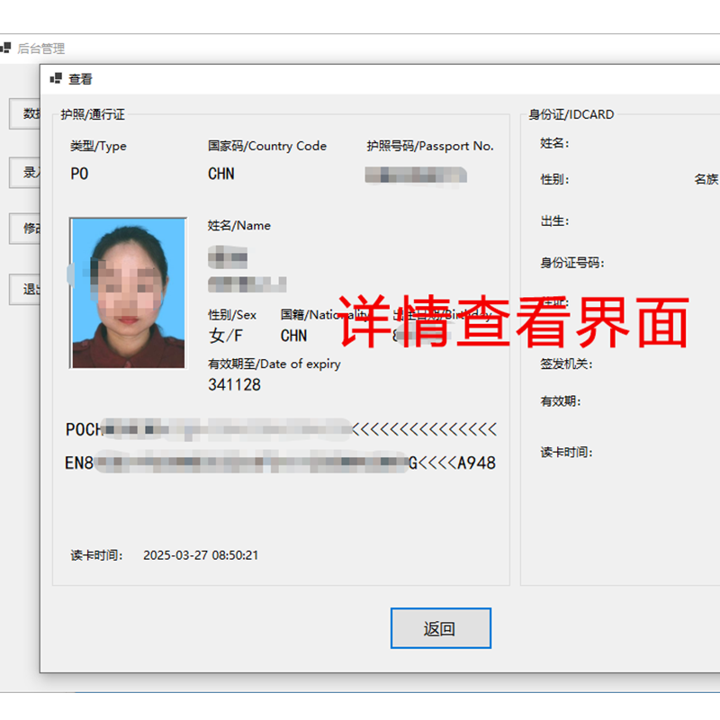 多功能護照閱讀器采集登記管理系統(tǒng)