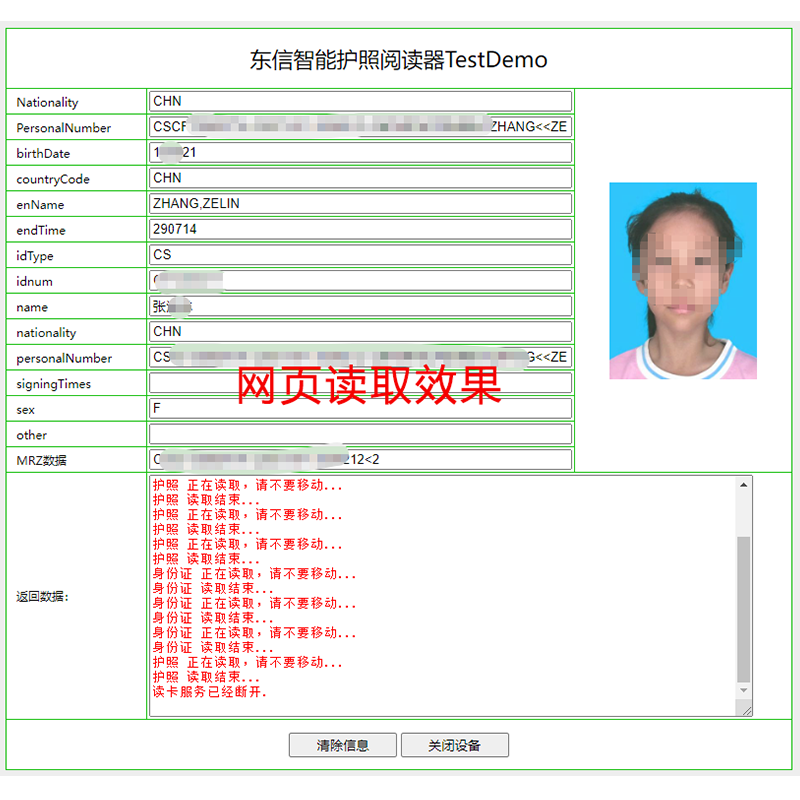 多功能護照閱讀器采集登記管理系統(tǒng)