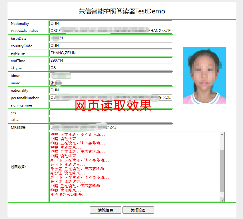 多功能護照閱讀器采集登記管理系統(tǒng)