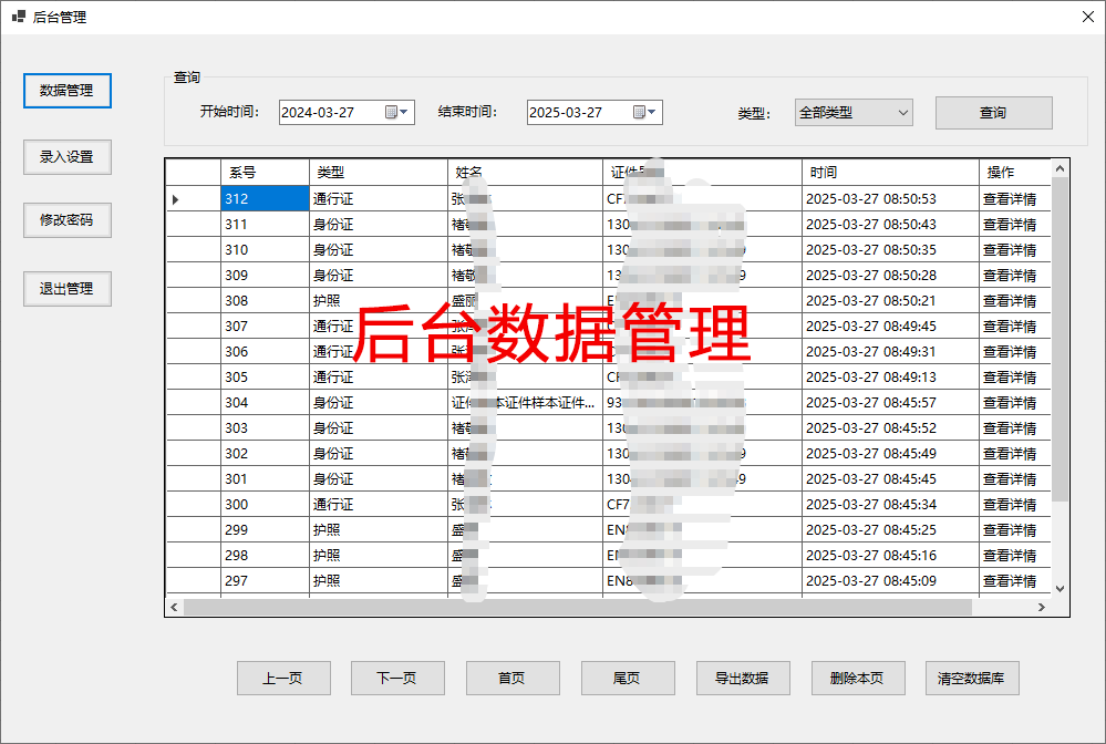 多功能護(hù)照閱讀器采集登記管理系統(tǒng)