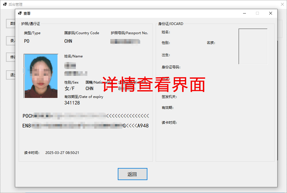 多功能護照閱讀器采集登記管理系統(tǒng)