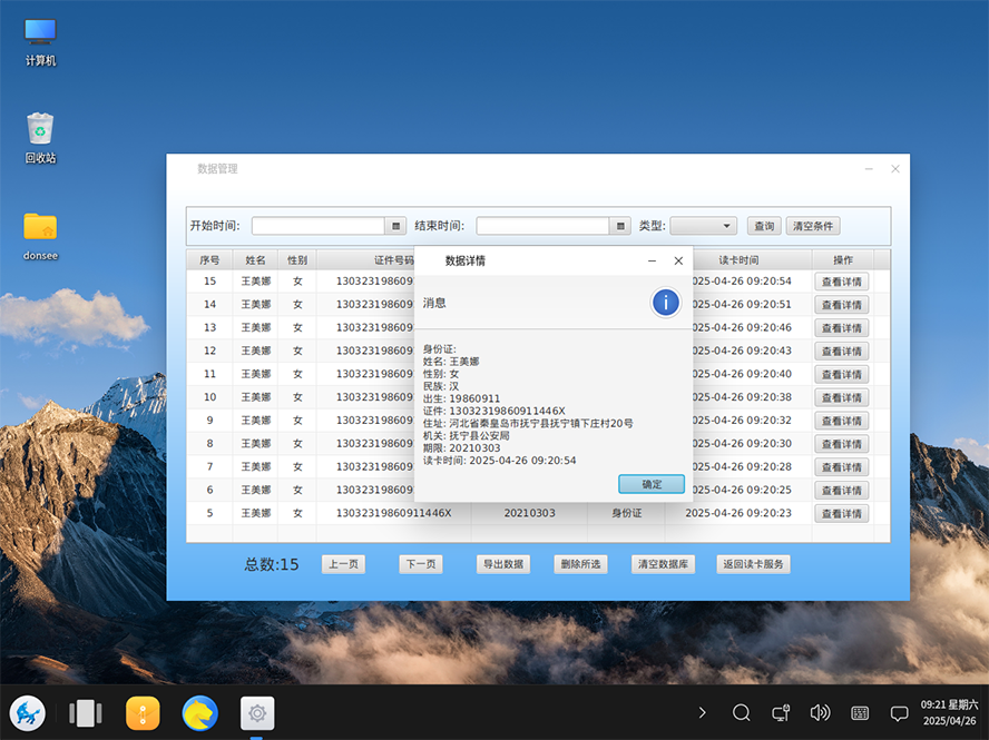 國產(chǎn)系統(tǒng)身份證實(shí)名登記管理系統(tǒng)