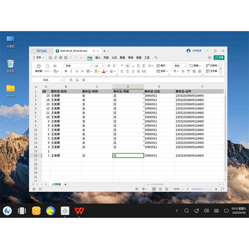 國產(chǎn)系統(tǒng)身份證登記管理系統(tǒng)（麒麟系統(tǒng)/統(tǒng)信系統(tǒng)）
