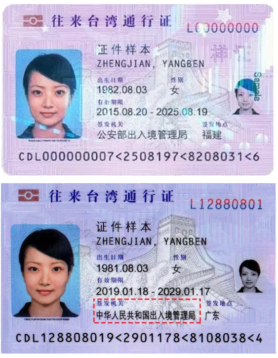 往來臺(tái)灣通行證