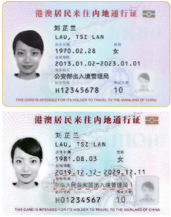 港澳居民來往內(nèi)地通行證