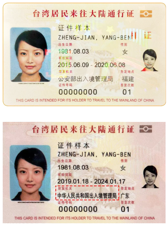 臺(tái)灣居民來往大陸通行證