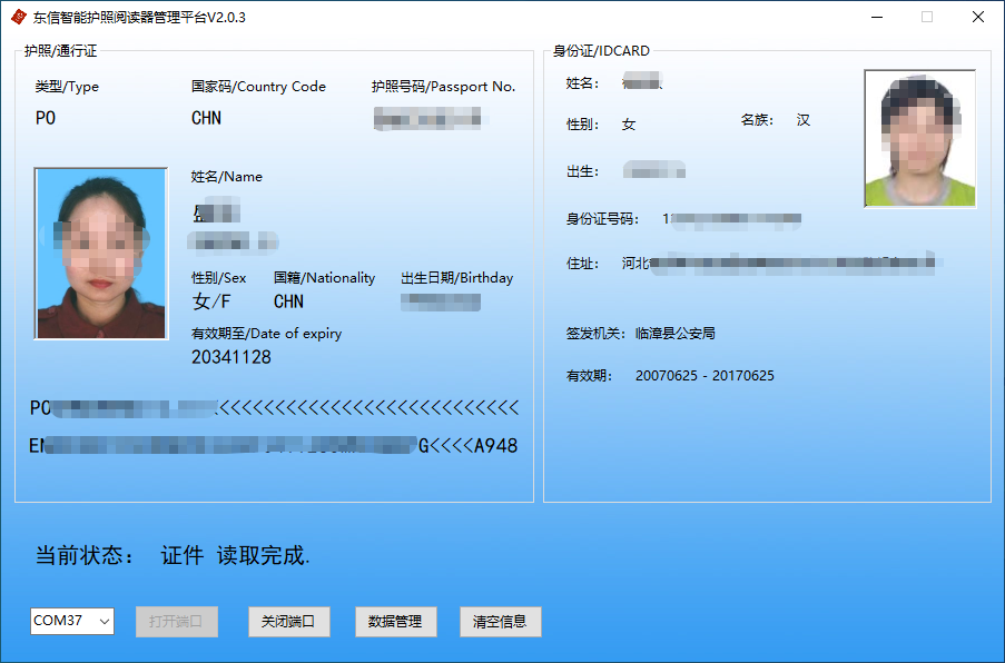 護照閱讀器測試軟截圖